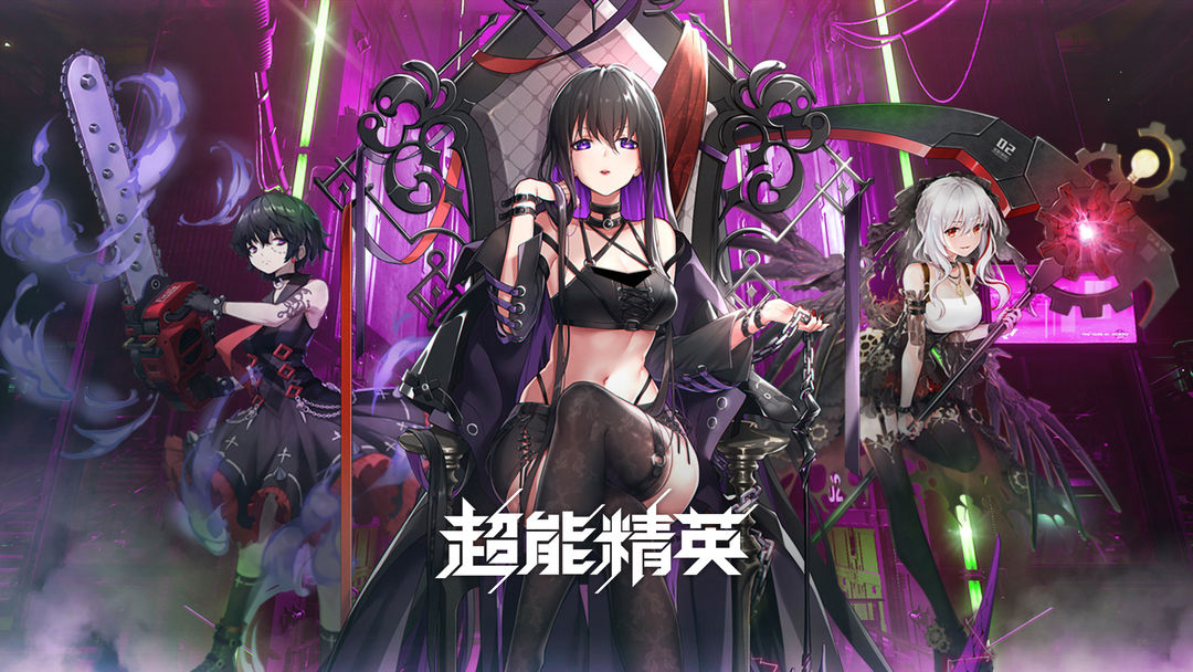 超能精英割草手游