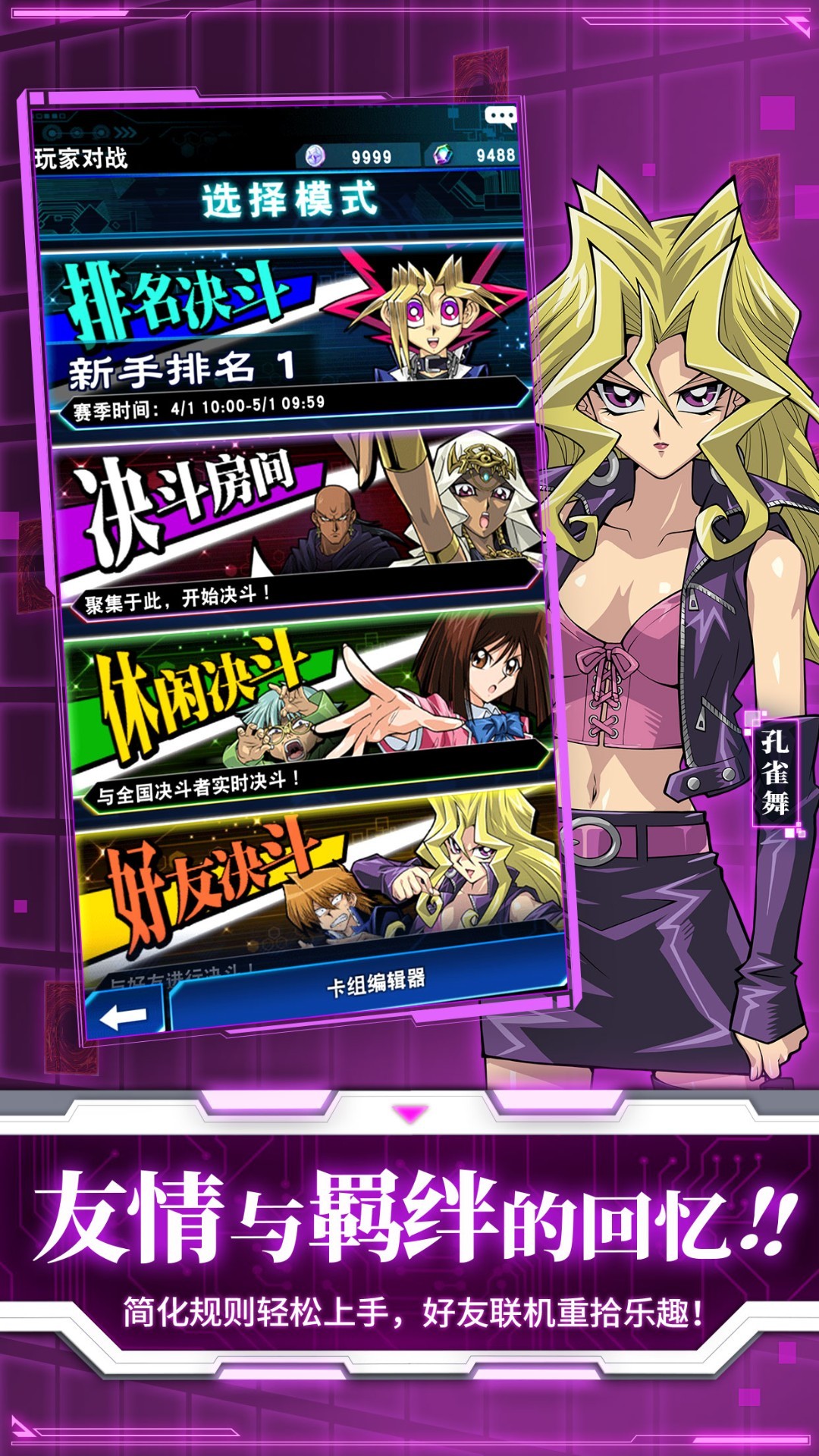 游戏王：决斗链接APP