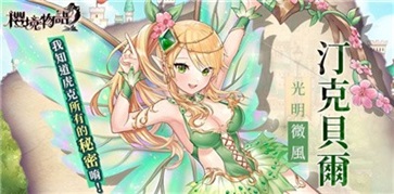 樱境物语手机版