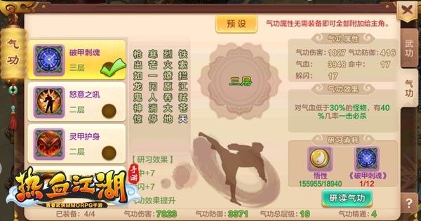 热血江湖7.0单机版