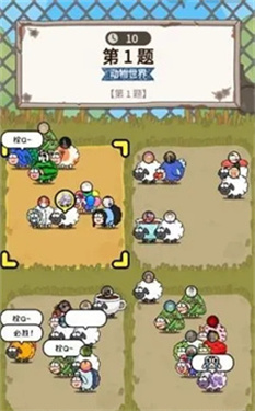 羊了个羊之最强羊脑