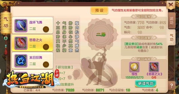 热血江湖7.0单机版