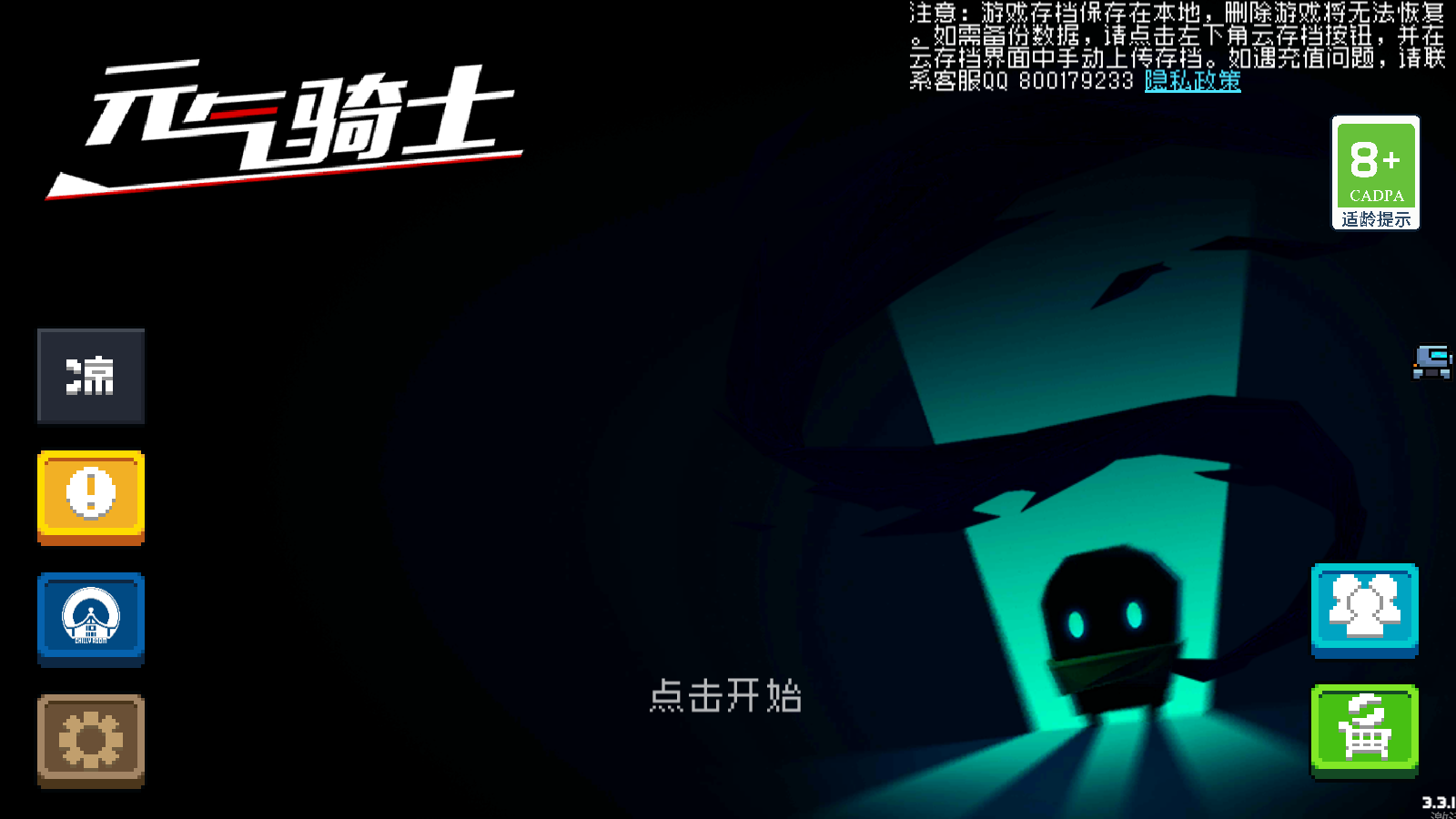 元气骑士(内置功能菜单)4.3.0