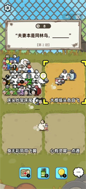 羊了个羊之最强羊脑