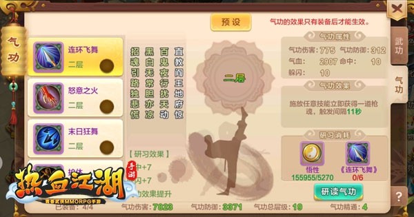 热血江湖7.0单机版