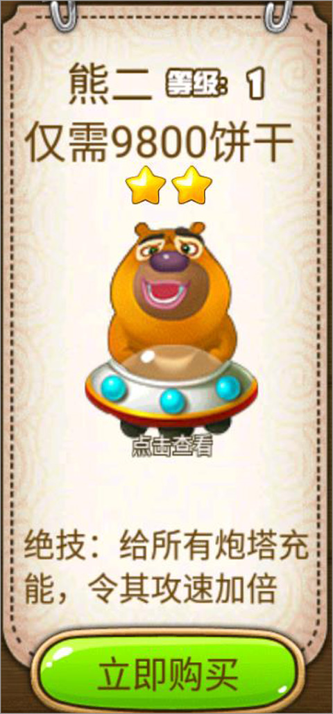 熊出没之保卫家园