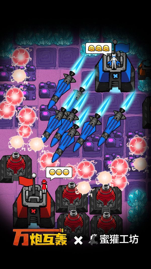 万炮互轰无敌版