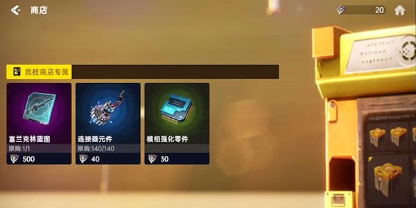 星球重启测试服商店位置及货币来源6