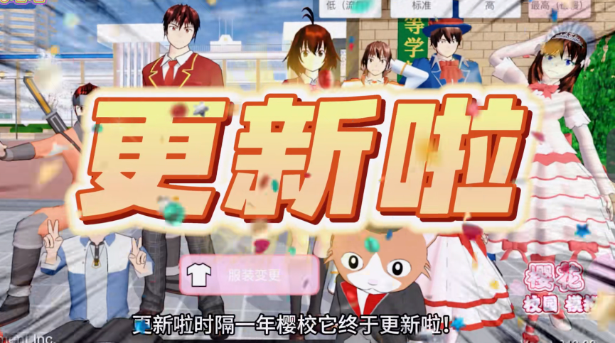 樱花校园模拟器更新了拉拉队服装版本