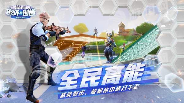 堡垒前线魅族版