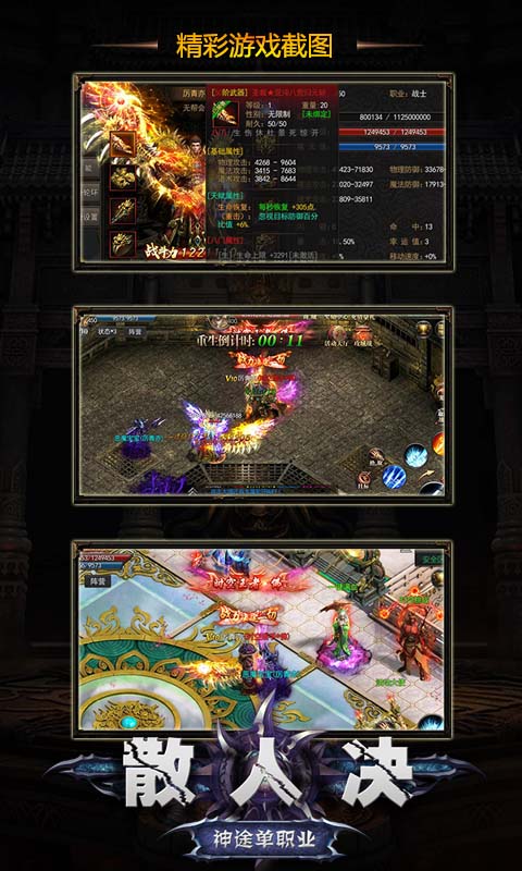 散人决单职业正版