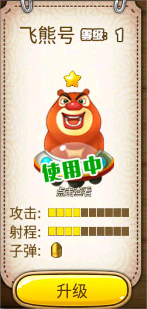 熊出没之保卫家园