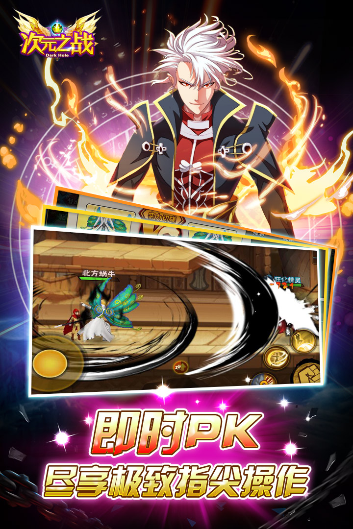 次元之战 九游版