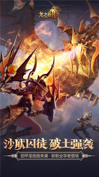 龙之谷官网版