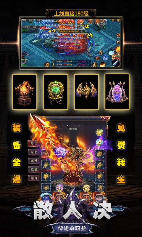 散人决单职业正版