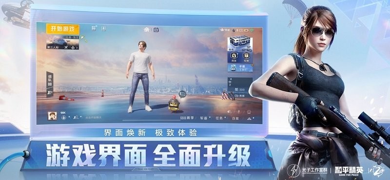 和平精英赏金赛