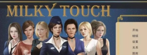 牛奶触觉安卓汉化版