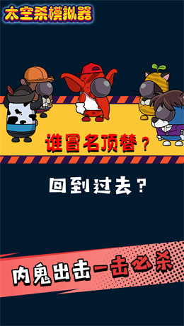 太空剧本杀模拟器v3.0