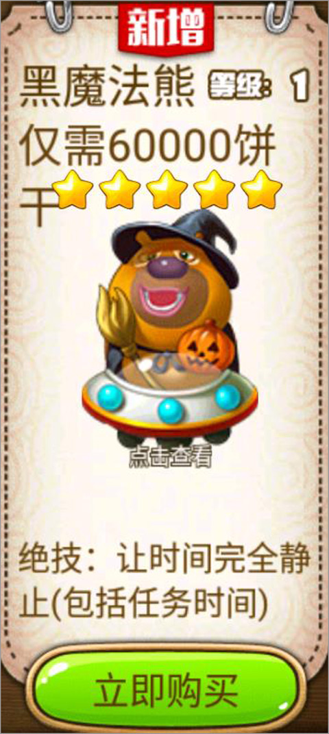 熊出没之保卫家园