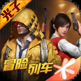 和平精英赏金赛