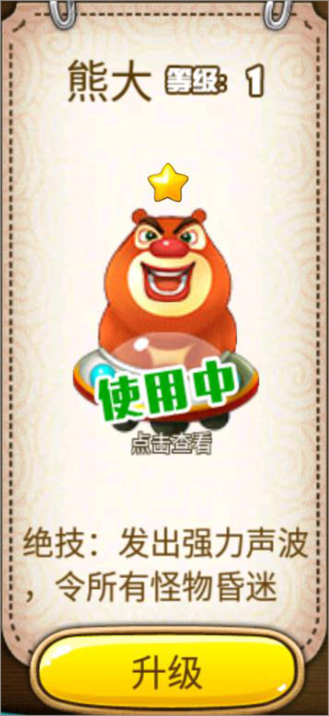 熊出没之保卫家园