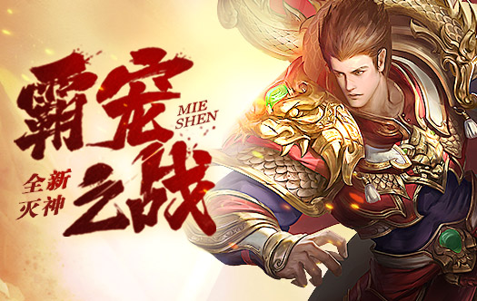 神魔传说 满V版