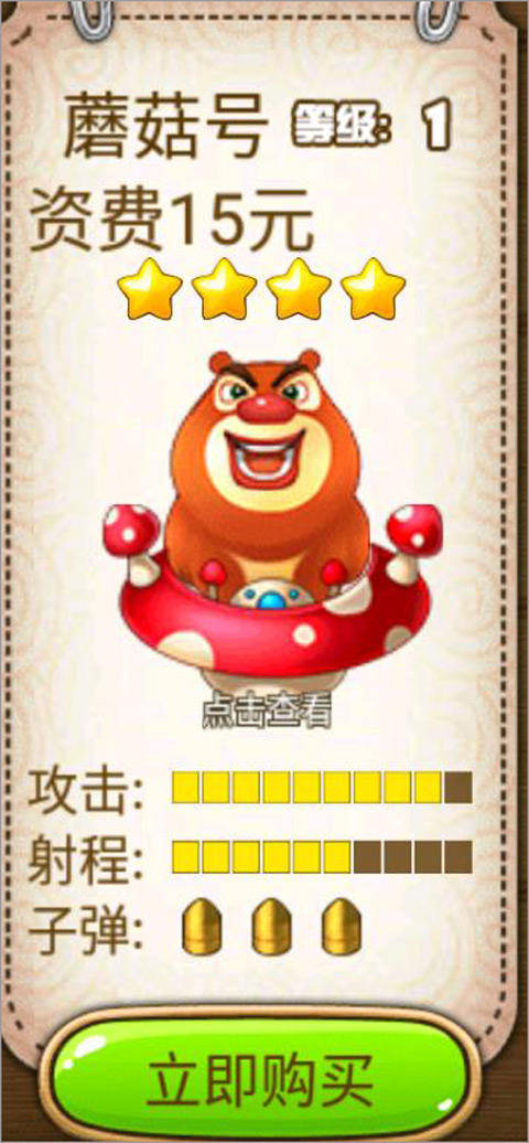 熊出没之保卫家园