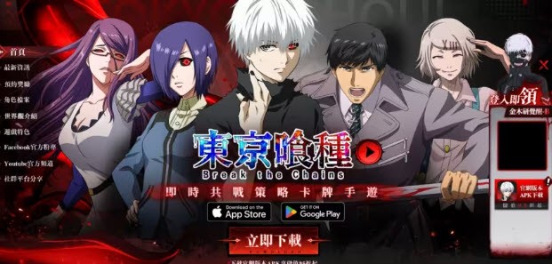 东京喰种Break the Chains