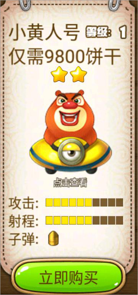 熊出没之保卫家园