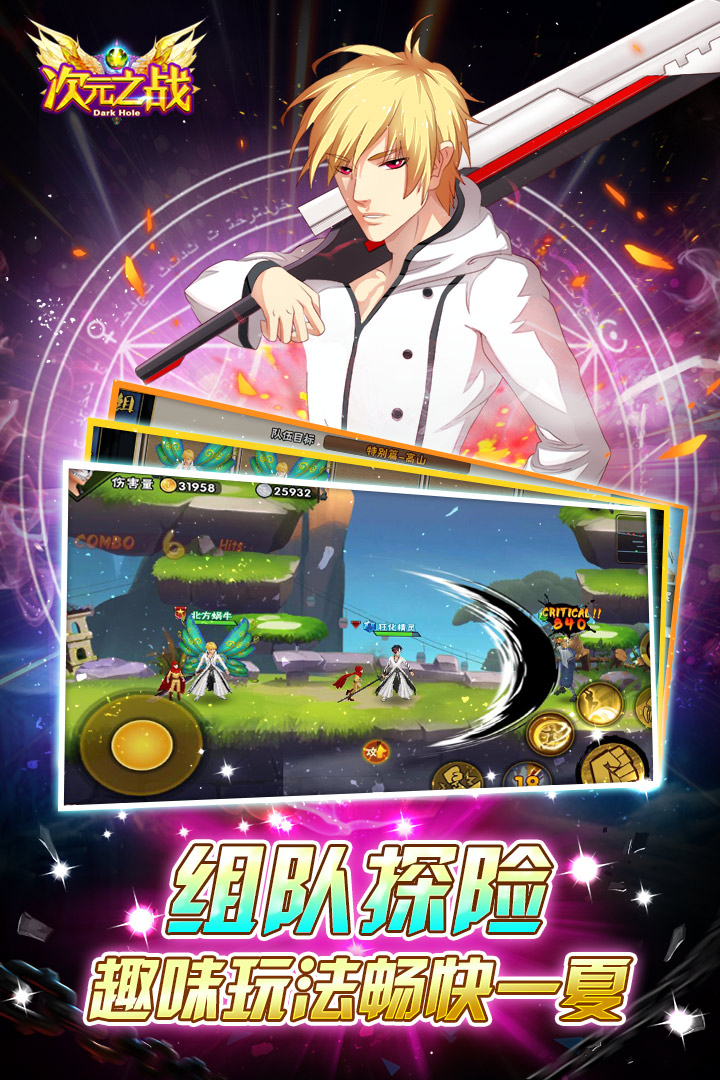 次元之战 九游版