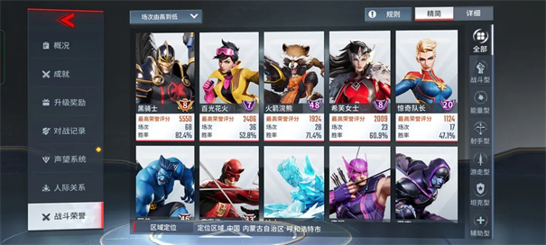 漫威超级战争网易版