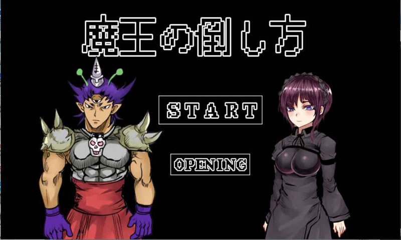 打倒魔王的方法手机版