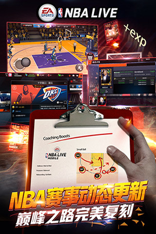 NBA LIVE中文版