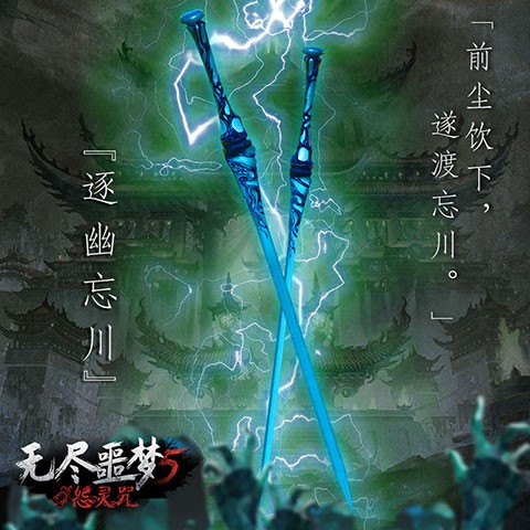 无尽噩梦五怨灵咒手机版