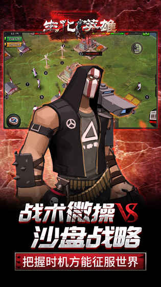 生化英雄手机版