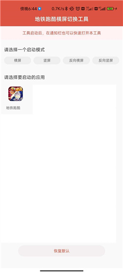 地铁跑酷可切换地图版本