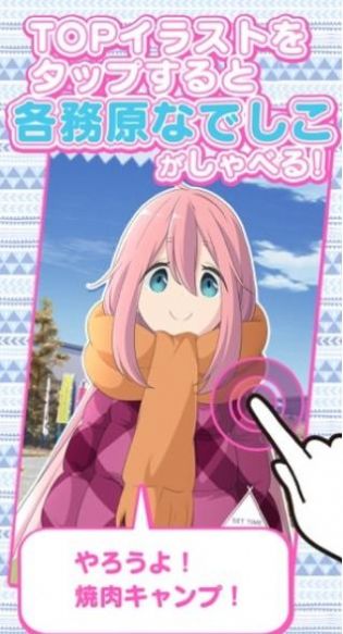 摇曳露营本栖湖篇中文版