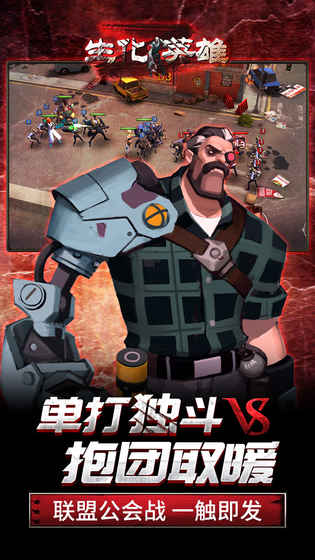 生化英雄手机版