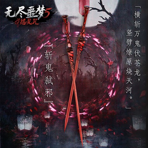 无尽噩梦五怨灵咒手机版