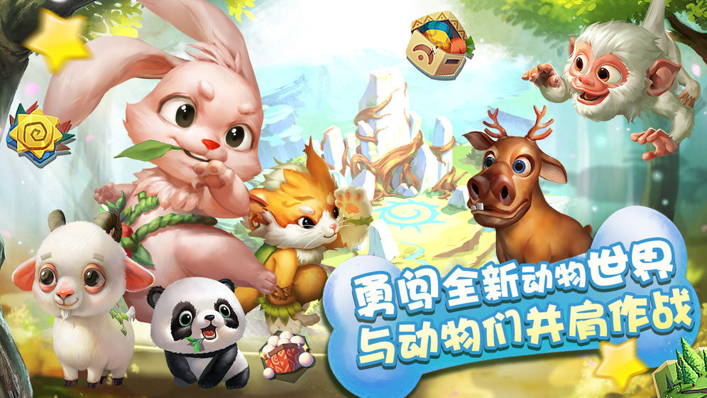 动物战争中文版