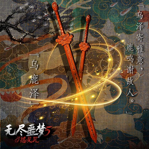 无尽噩梦五怨灵咒手机版