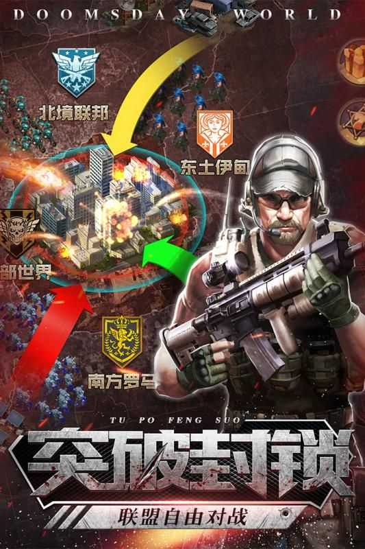 末日守卫者安卓版