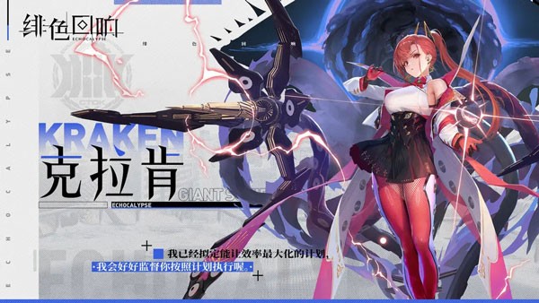 绯色回响手游