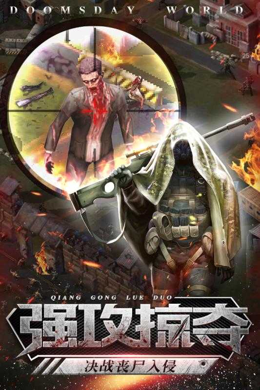 末日守卫者安卓版