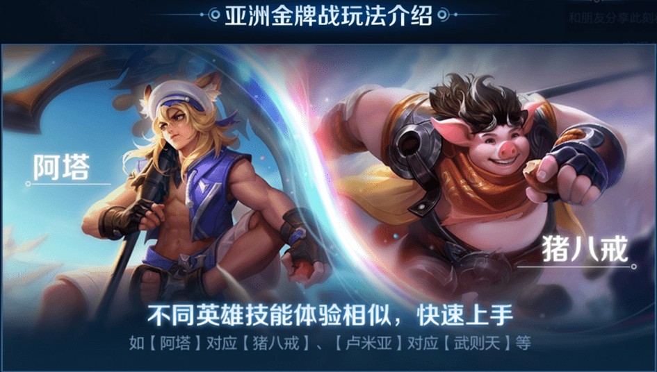 王者荣耀闪耀亚洲