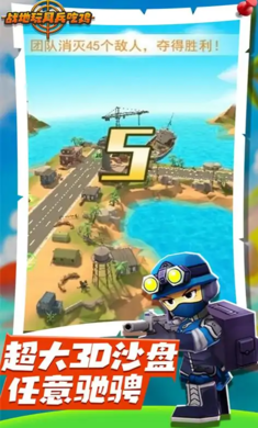 战地玩具兵吃鸡官方版