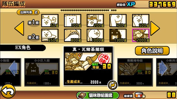 BattleCatsMod狗狗版全猫版