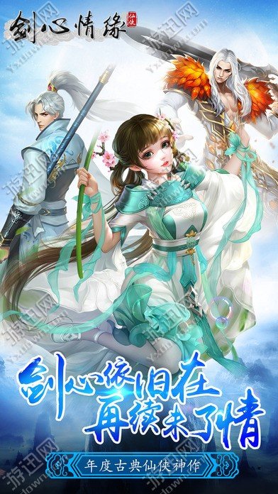 剑心情缘  果盘版