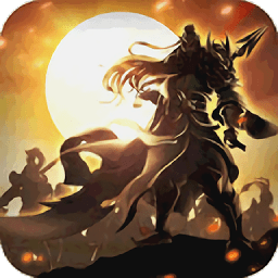 一起打江山手游