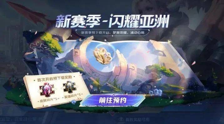 王者荣耀闪耀亚洲